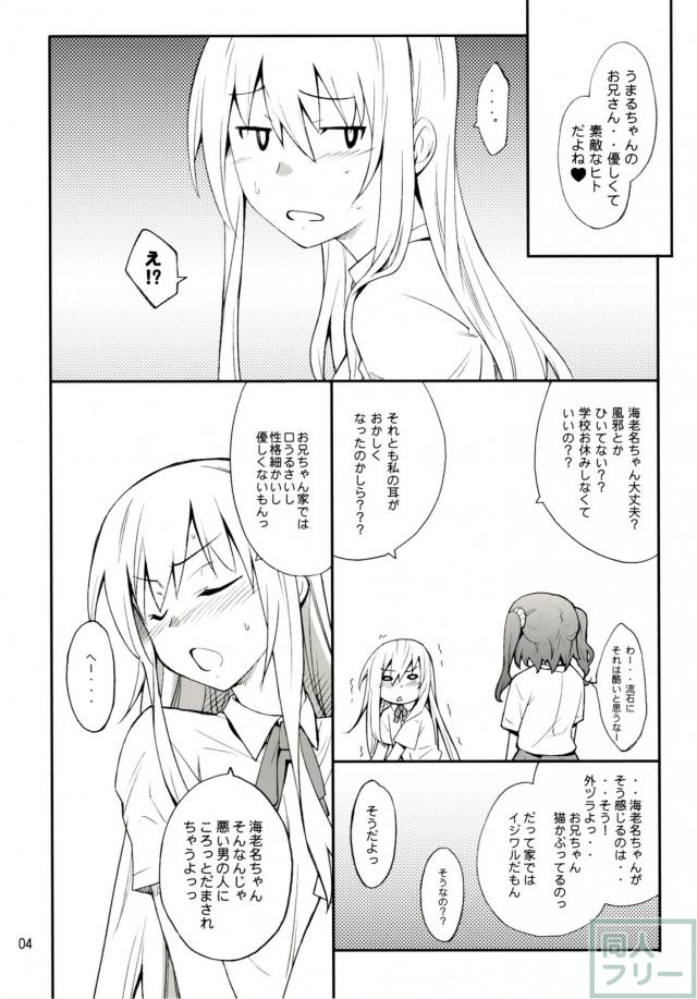 童顔巨乳の海老名ちゃんがトロけていく <> 003