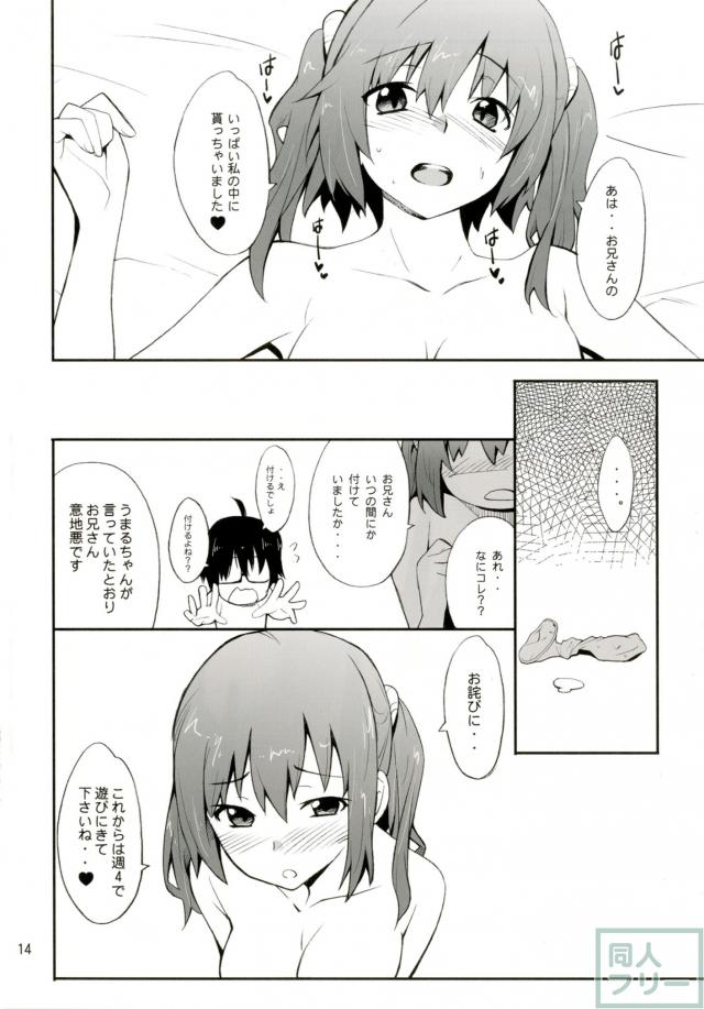 童顔巨乳の海老名ちゃんがトロけていく <> 013