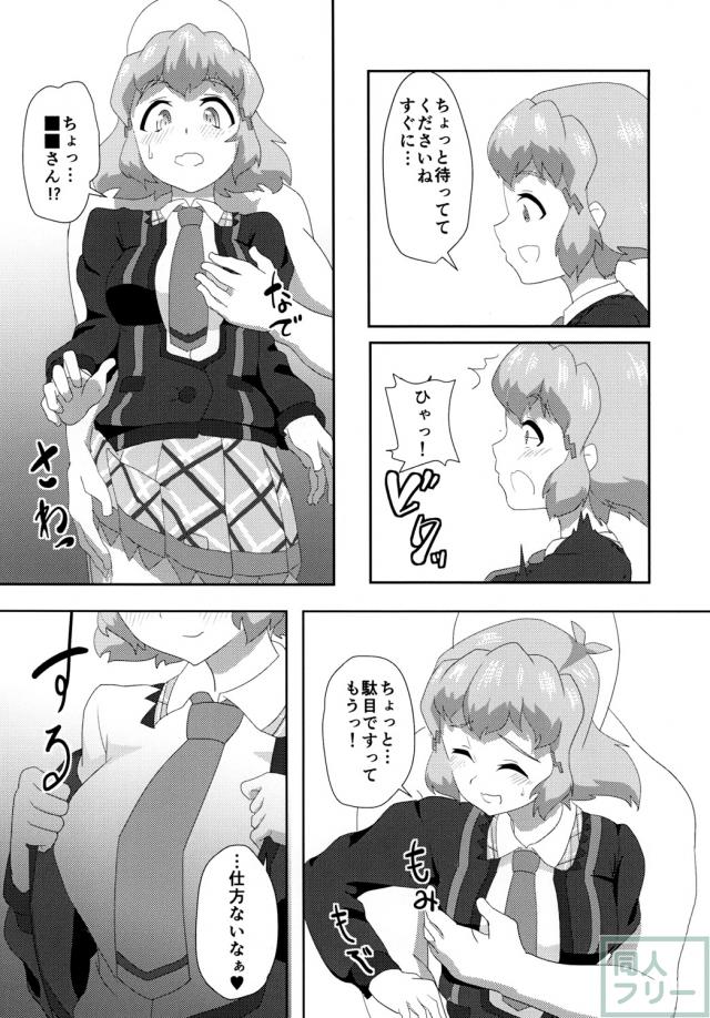 ビッキーといちゃラブえっちする本 <> 005