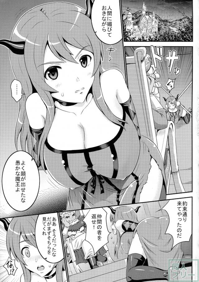 ムッチムチな魔王の身体が、ゲスな部下達によって弄ばれる!! <> 002
