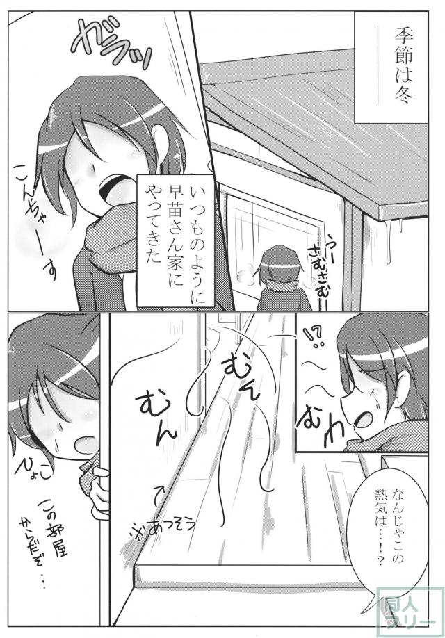 冬のあつさにご用心 <> 002