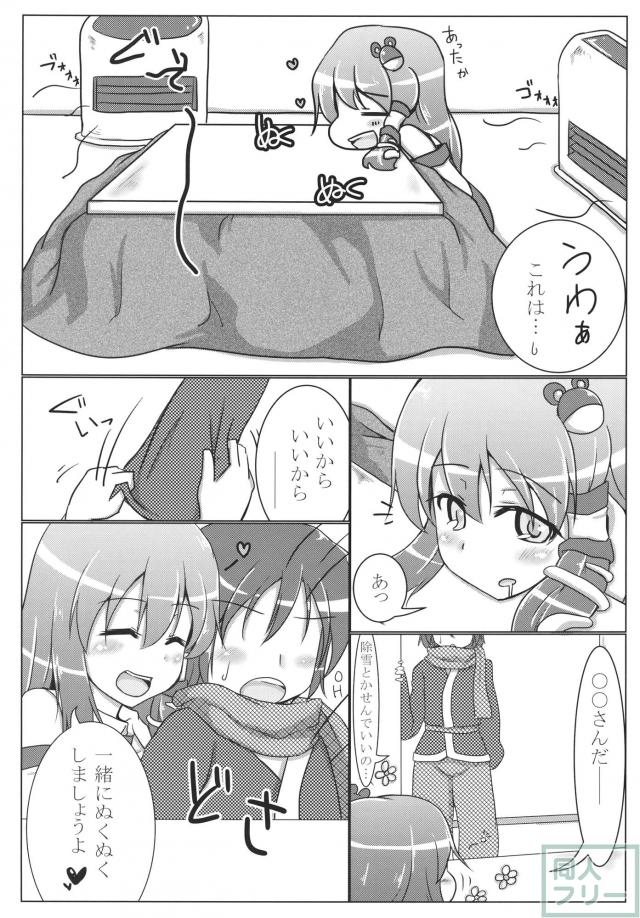 冬のあつさにご用心 <> 003