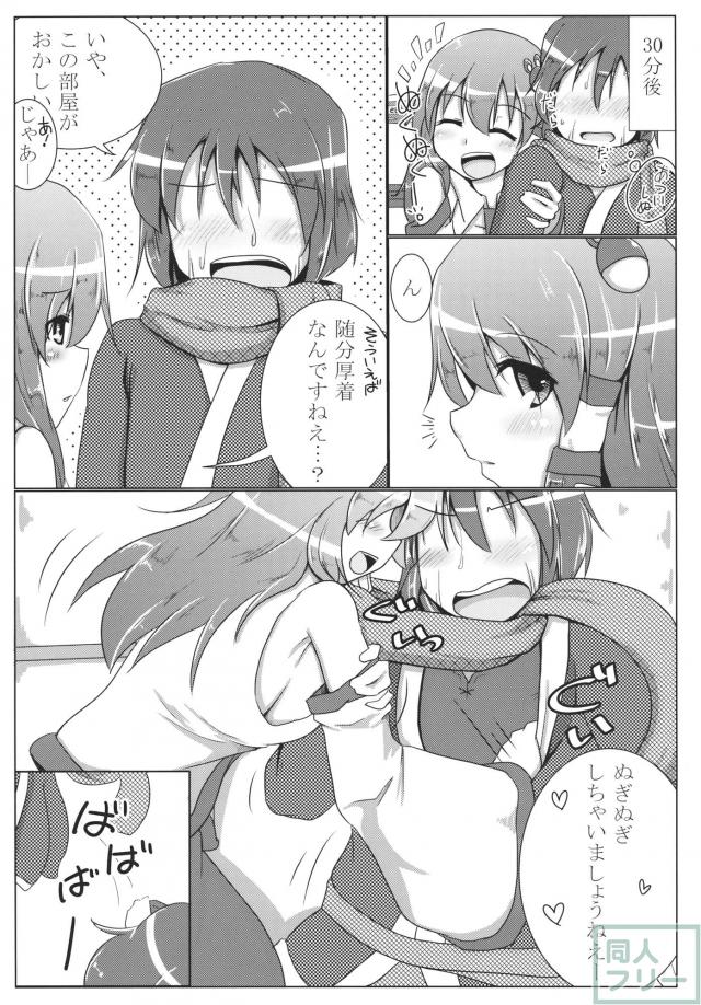 冬のあつさにご用心 <> 004