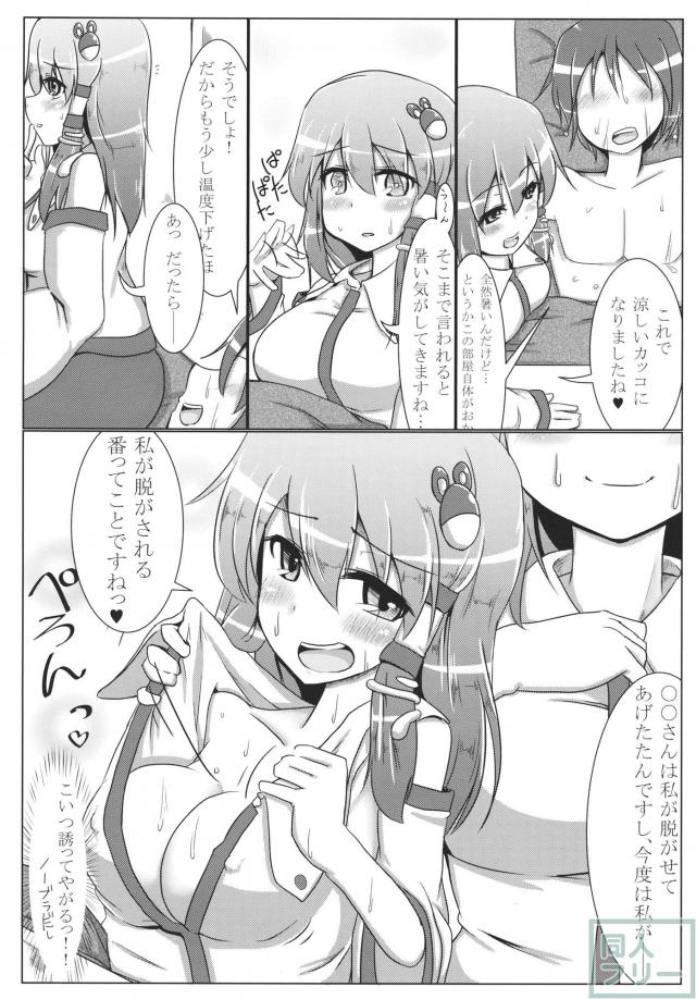 冬のあつさにご用心 <> 005