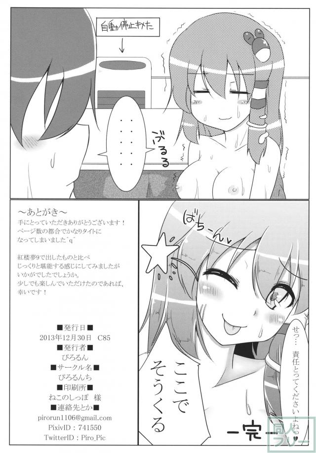 冬のあつさにご用心 <> 025