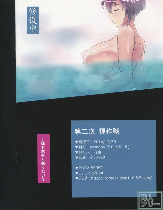 第二次 褌作戦 <> 013