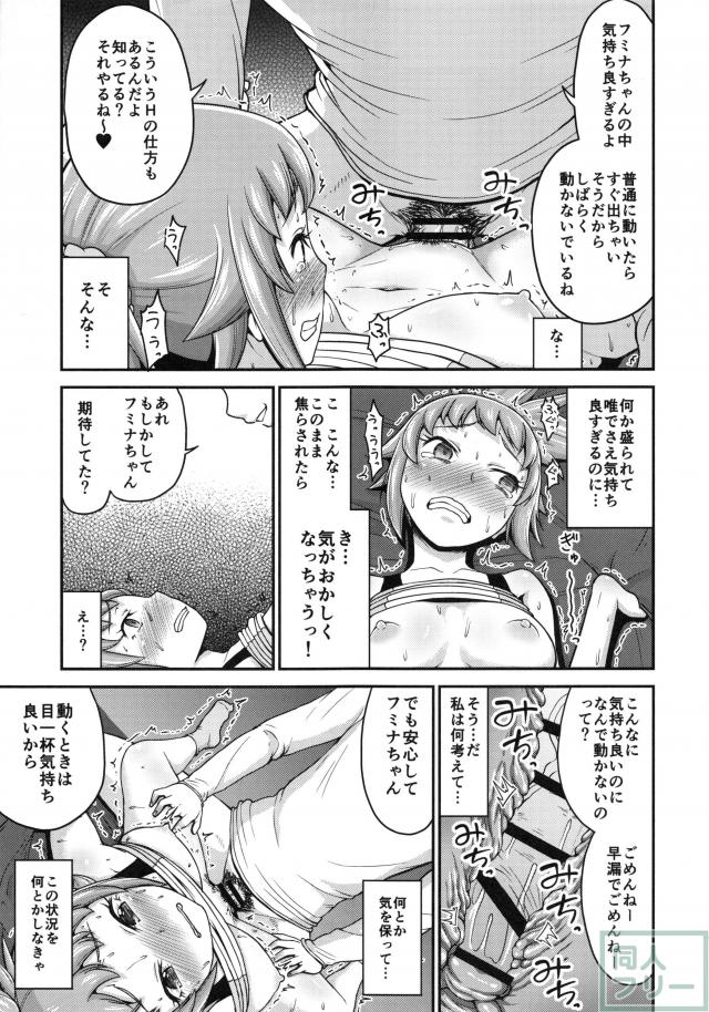 フミナックストライ <> 012