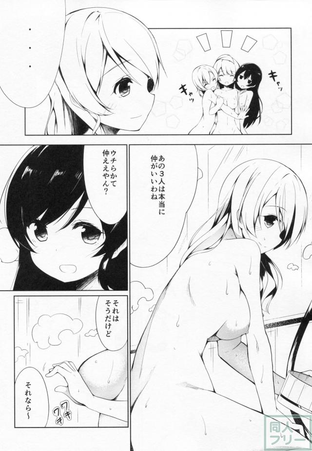 もぎゅっと”bath”で接近中 <> 012