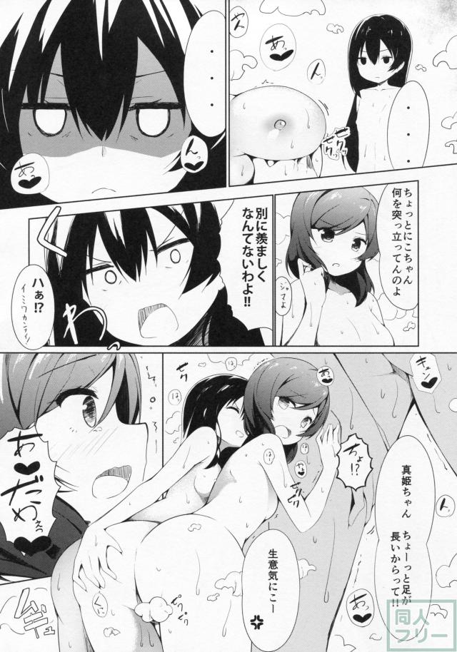 もぎゅっと”bath”で接近中 <> 015