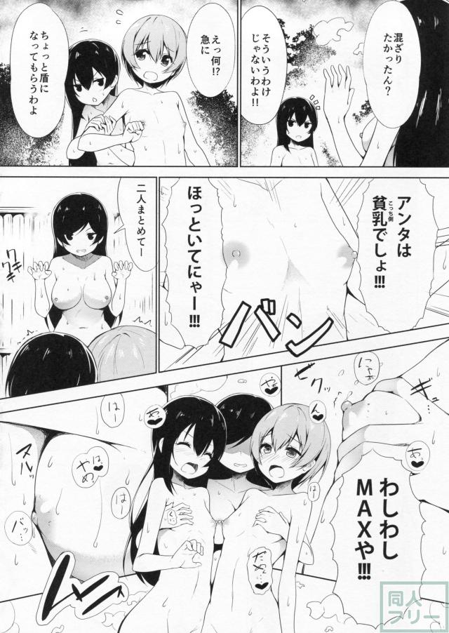 もぎゅっと”bath”で接近中 <> 017