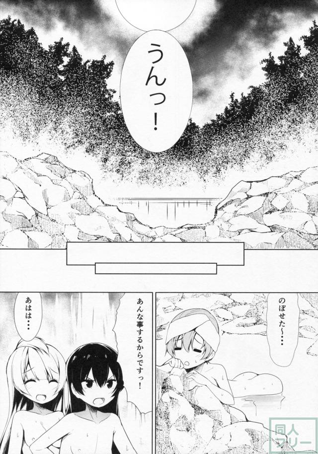 もぎゅっと”bath”で接近中 <> 023