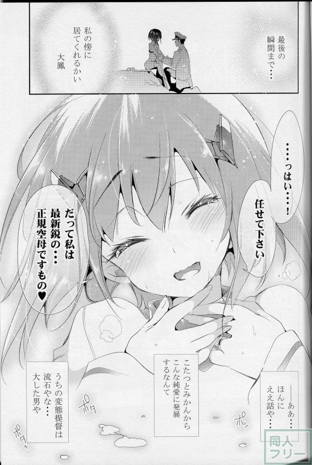 女として求められる喜びを変態紳士提督が徹底的に教え込みます <> 020