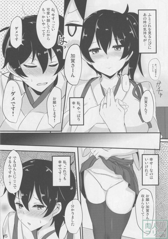ケッコンを機に加賀さんにお願いしてフェチなシチュで受けてもらう本 <> 004