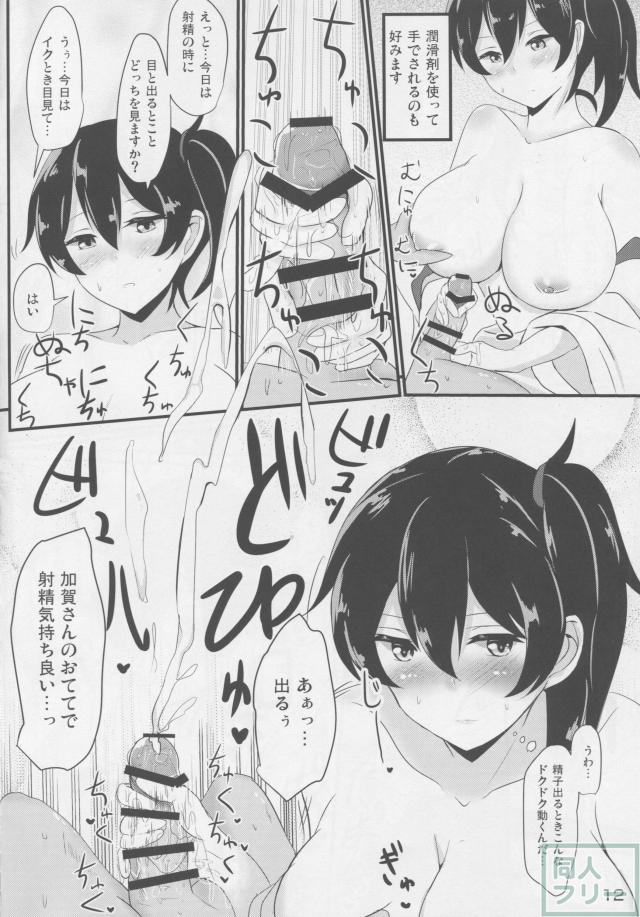 ケッコンを機に加賀さんにお願いしてフェチなシチュで受けてもらう本 <> 011