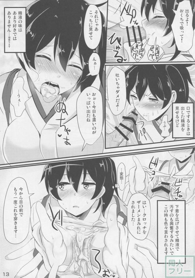 ケッコンを機に加賀さんにお願いしてフェチなシチュで受けてもらう本 <> 012