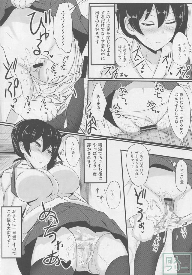ケッコンを機に加賀さんにお願いしてフェチなシチュで受けてもらう本 <> 013