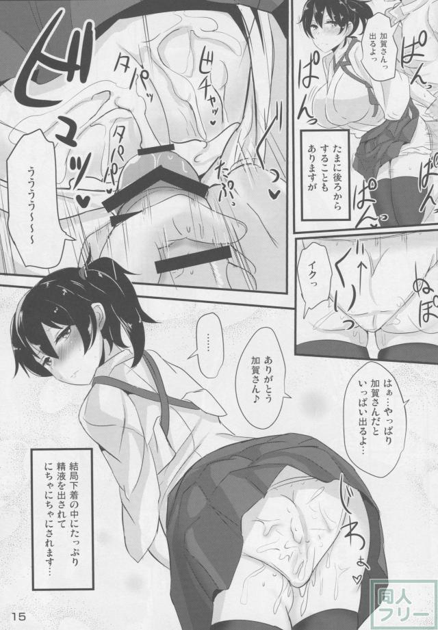 ケッコンを機に加賀さんにお願いしてフェチなシチュで受けてもらう本 <> 014