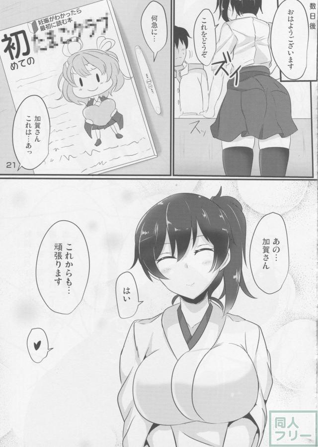 ケッコンを機に加賀さんにお願いしてフェチなシチュで受けてもらう本 <> 020