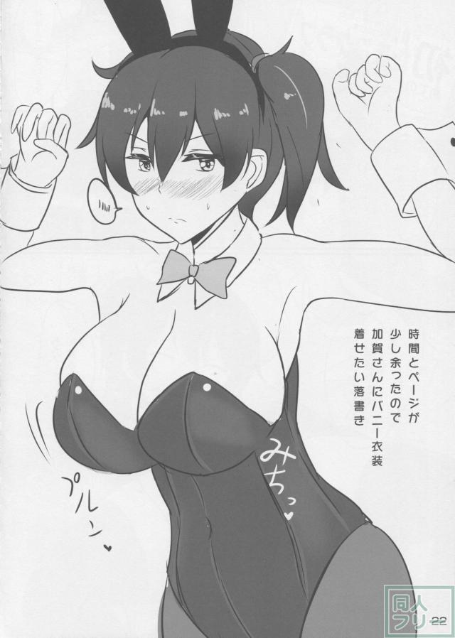 ケッコンを機に加賀さんにお願いしてフェチなシチュで受けてもらう本 <> 021