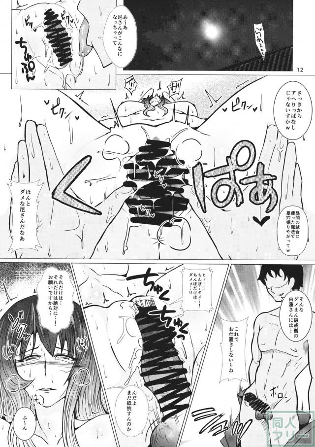 秘ブツ開帳命蓮寺 <> 011