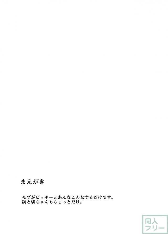 ビッキーのスケベ本 <> 002