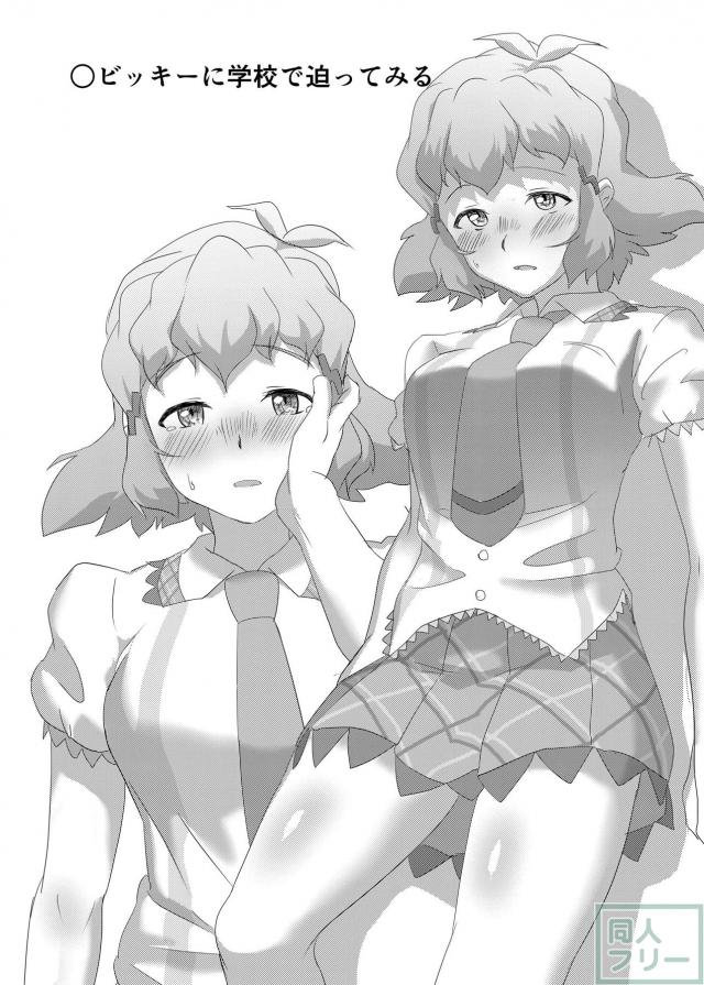 ビッキーのスケベ本 <> 003
