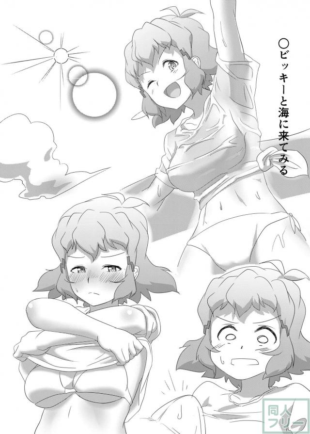 ビッキーのスケベ本 <> 011