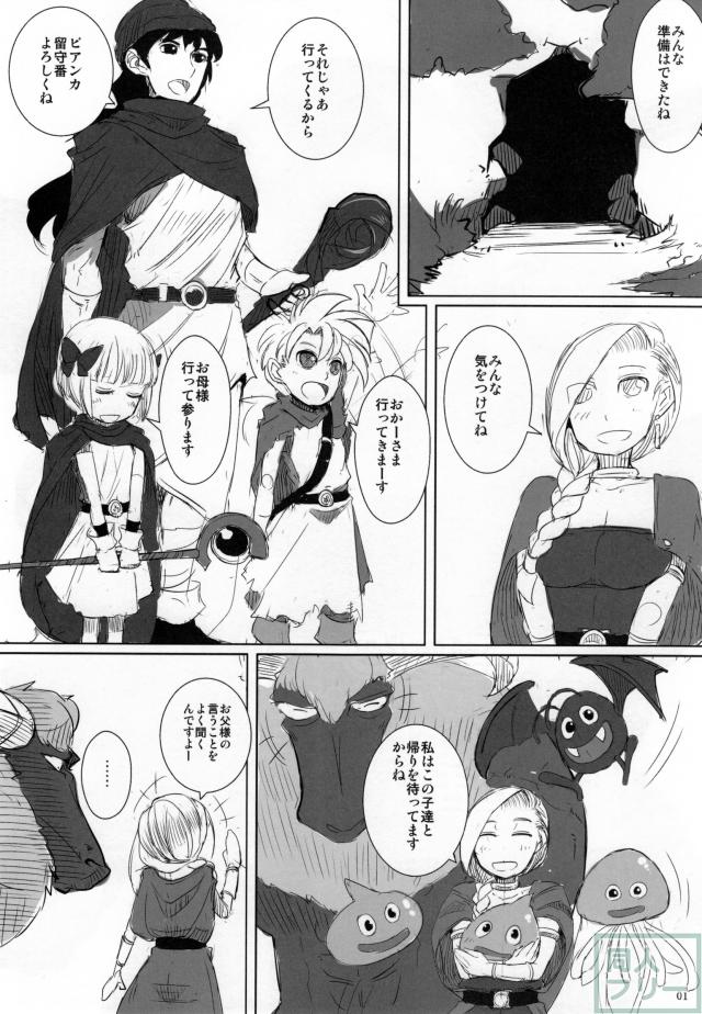 夫や子供達がダンジョンに探索に行っている間馬車で留守番するビアンカに襲い掛かる護衛役のメッサーラ異種姦本 <> 002