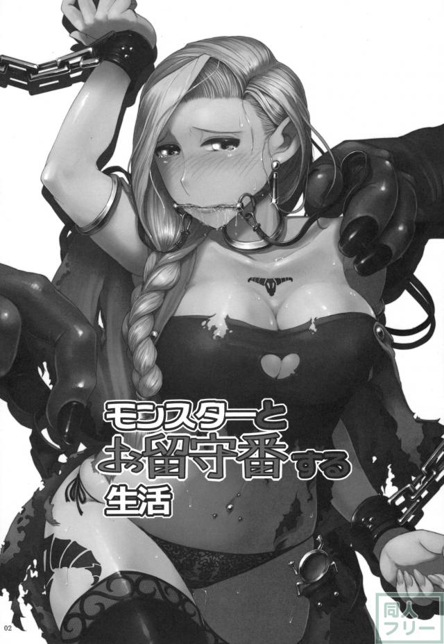 夫や子供達がダンジョンに探索に行っている間馬車で留守番するビアンカに襲い掛かる護衛役のメッサーラ異種姦本 <> 003