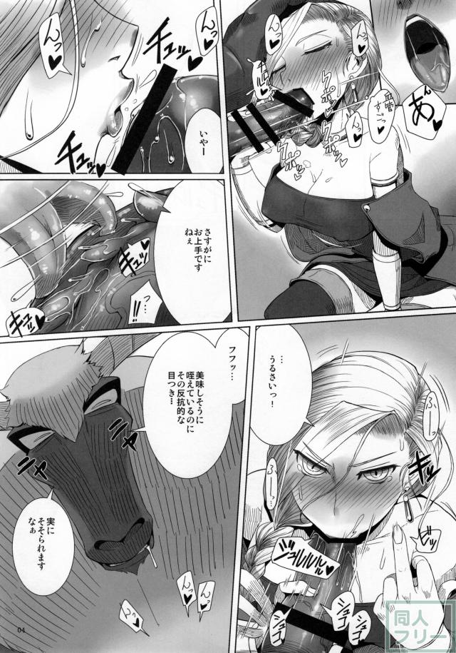 夫や子供達がダンジョンに探索に行っている間馬車で留守番するビアンカに襲い掛かる護衛役のメッサーラ異種姦本 <> 005