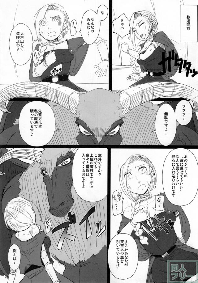 夫や子供達がダンジョンに探索に行っている間馬車で留守番するビアンカに襲い掛かる護衛役のメッサーラ異種姦本 <> 009