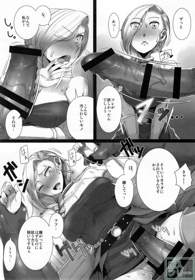 夫や子供達がダンジョンに探索に行っている間馬車で留守番するビアンカに襲い掛かる護衛役のメッサーラ異種姦本 <> 011