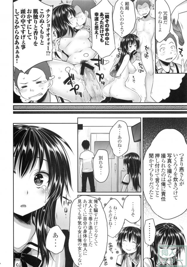 真剣で私を調教しなさいっ <> 009