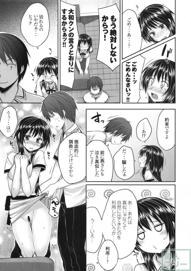 真剣で私を調教しなさいっ <> 010
