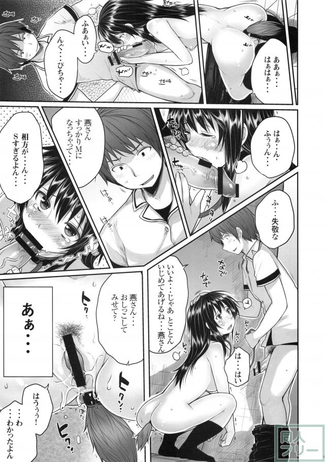 真剣で私を調教しなさいっ <> 022