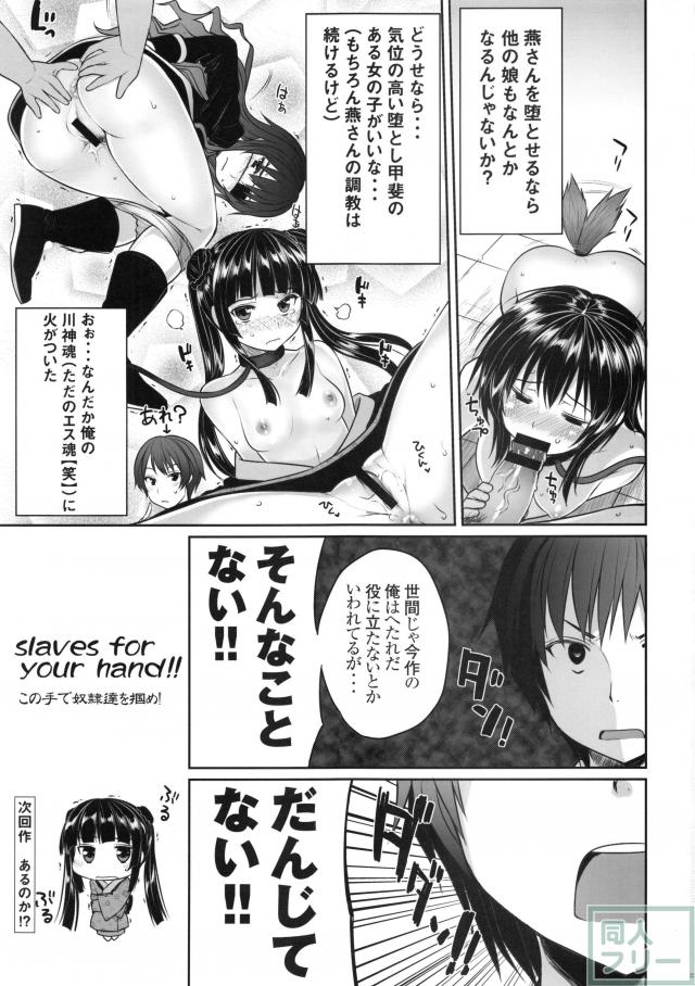 真剣で私を調教しなさいっ <> 024