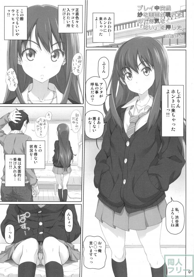 プレイ中突然妙な画面が現れたので何気なく「はい」を押した <> 002