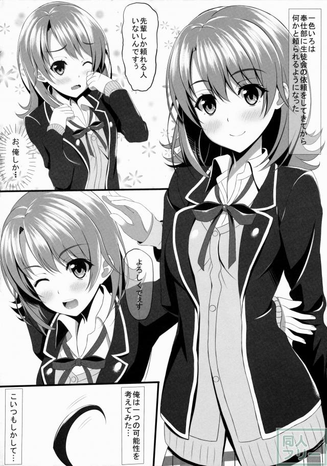 やはり一色いろはがあざとかわいいから…？ <> 003
