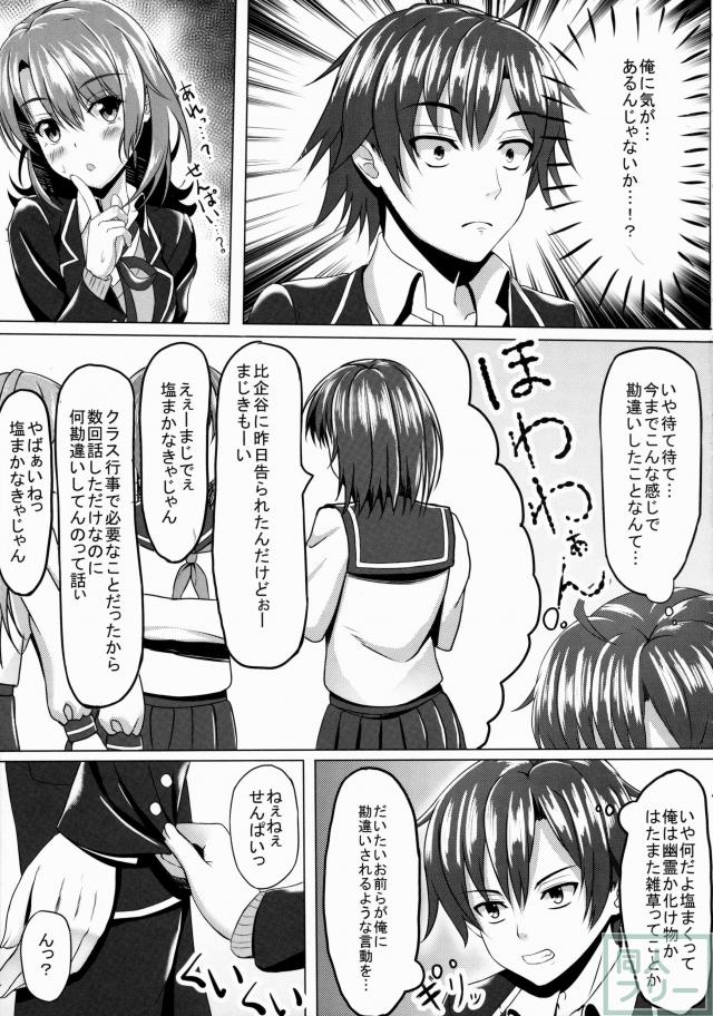 やはり一色いろはがあざとかわいいから…？ <> 004