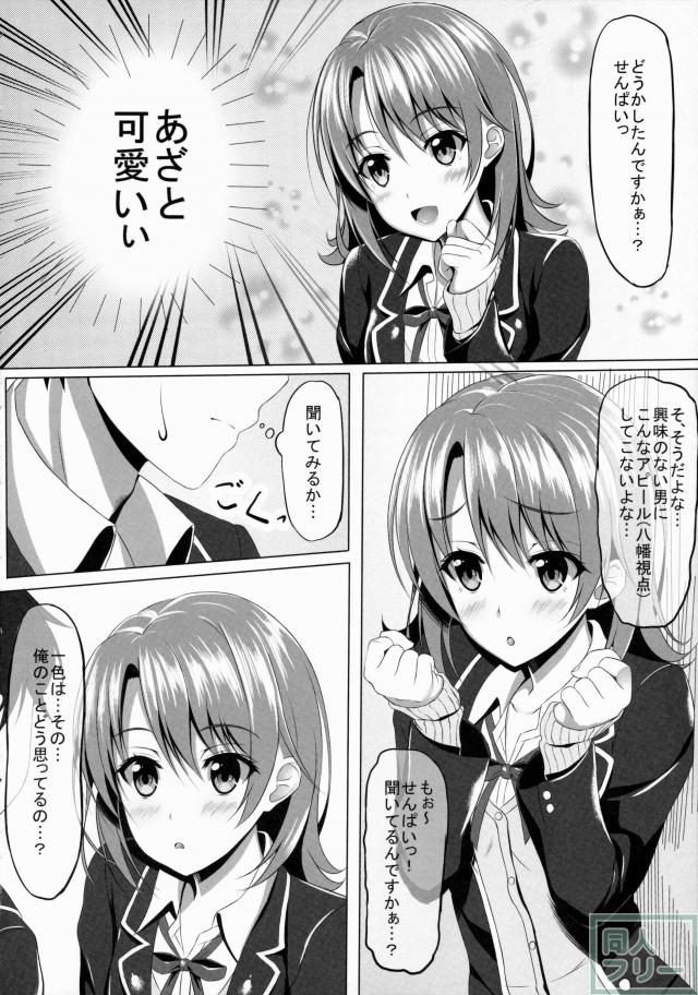 やはり一色いろはがあざとかわいいから…？ <> 005