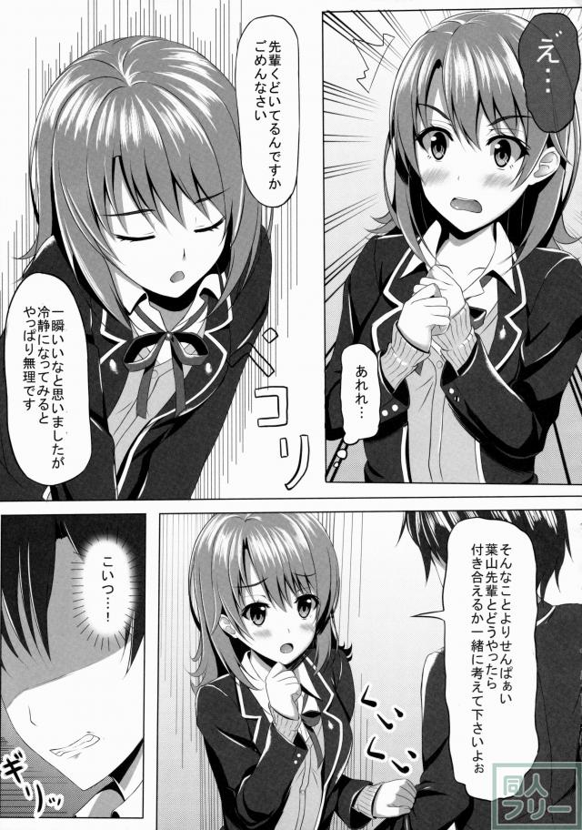 やはり一色いろはがあざとかわいいから…？ <> 006