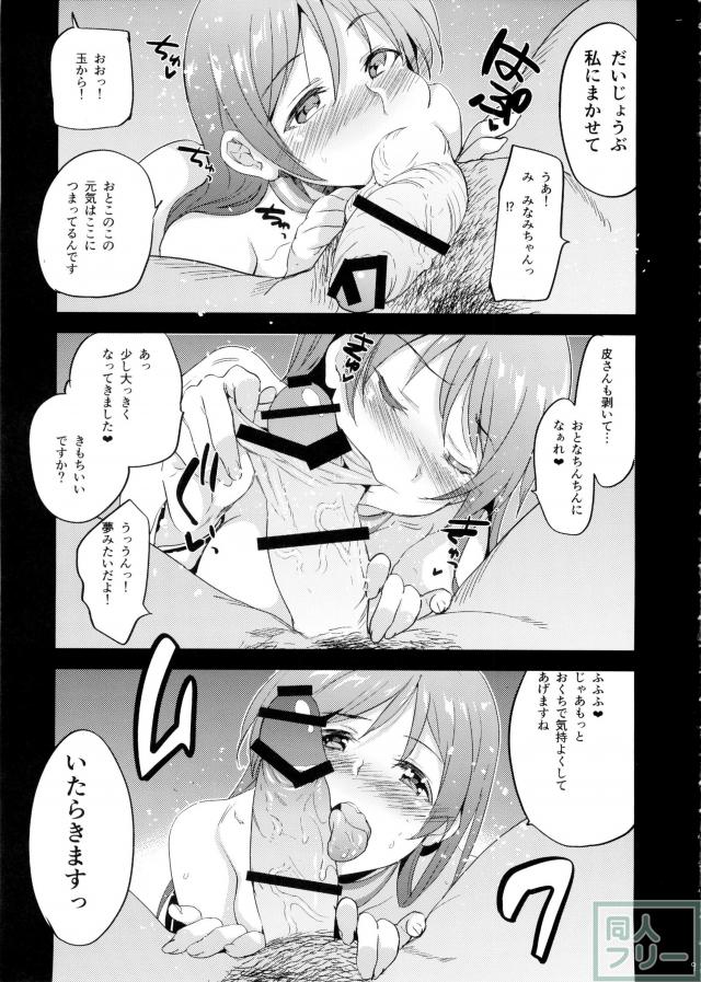 チンポを次々と咥え締め付け射精を促すドスケベ新田ちゃん!! <> 009