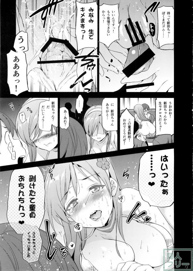チンポを次々と咥え締め付け射精を促すドスケベ新田ちゃん!! <> 013