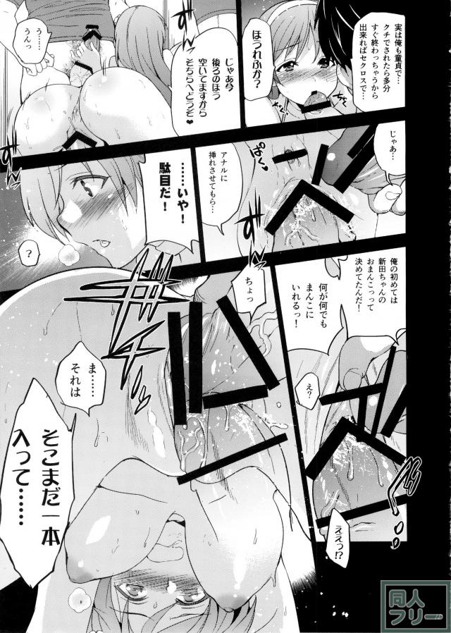 チンポを次々と咥え締め付け射精を促すドスケベ新田ちゃん!! <> 015