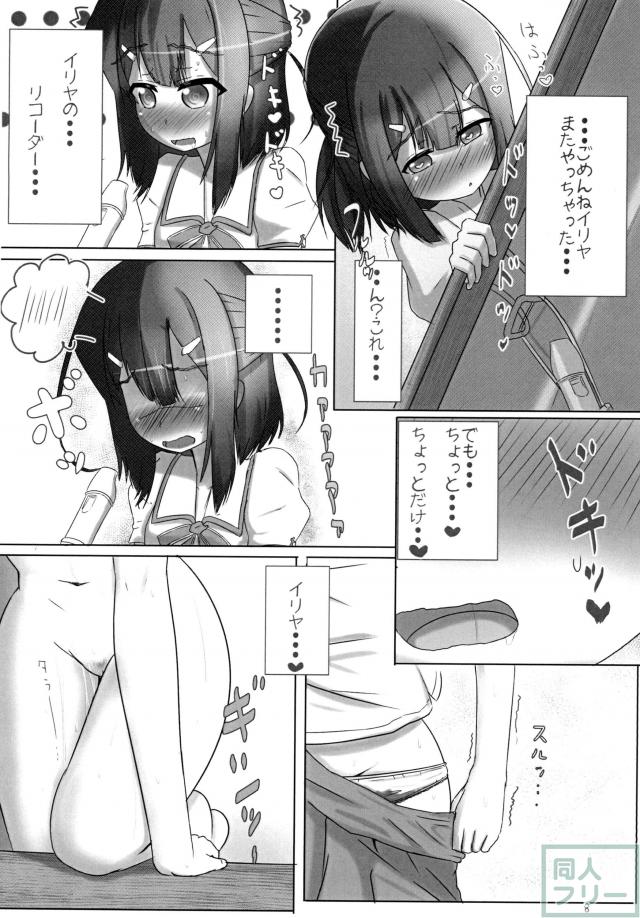 放課後にリコーダーを使ってイケナイ1人遊び <> 007