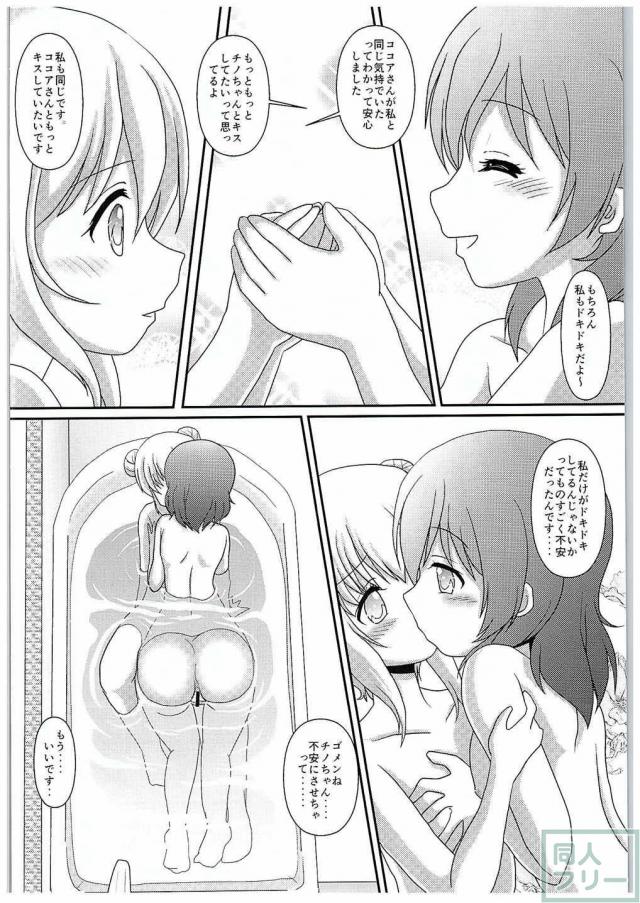 こちいちゃ〜ココアとチノちゃんがイチャイチャラブラブする本〜 <> 015