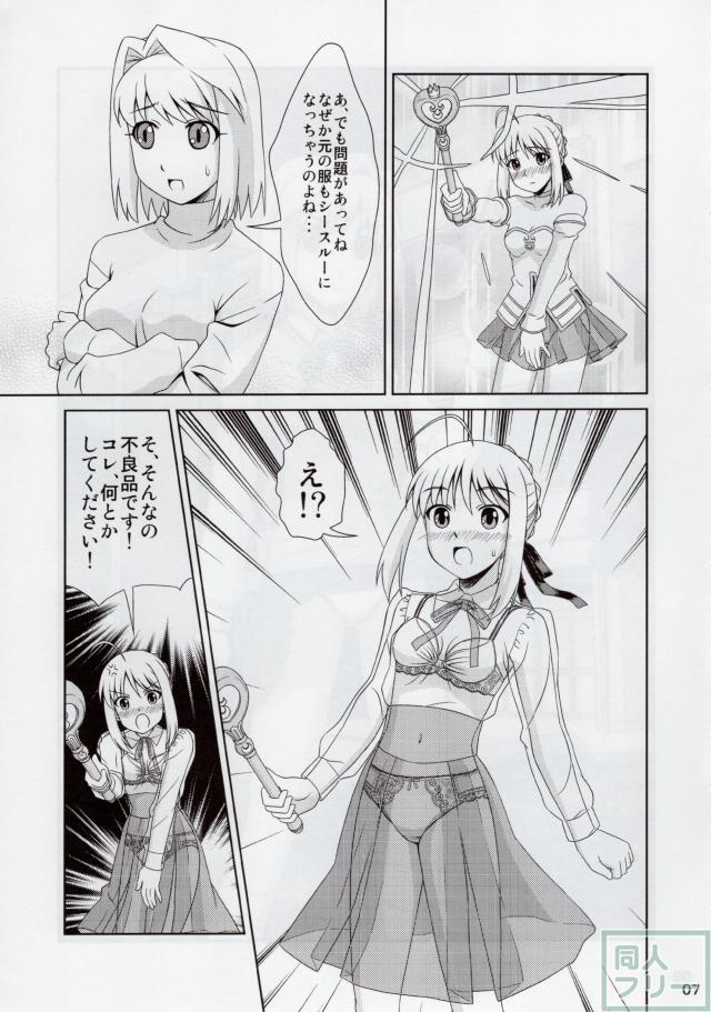 TYPE-MOON系18禁よろず合同誌第8弾 <> 006