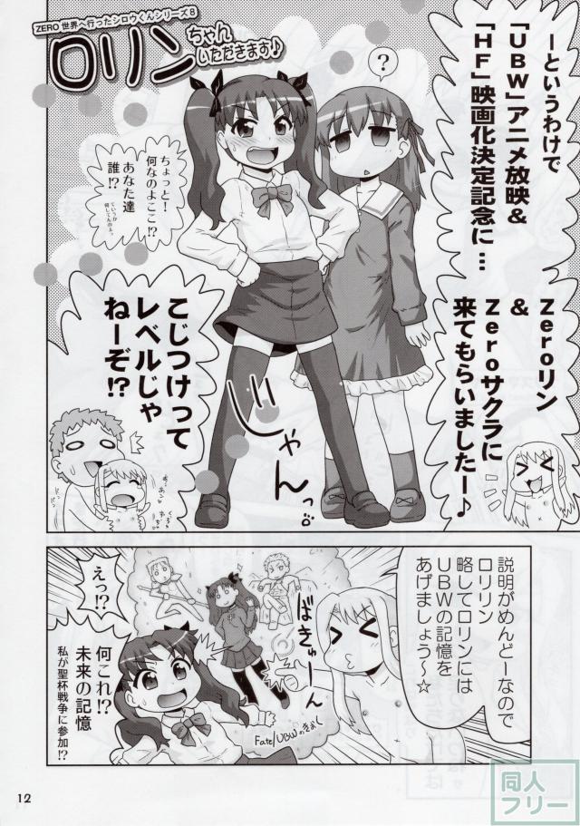 TYPE-MOON系18禁よろず合同誌第8弾 <> 011