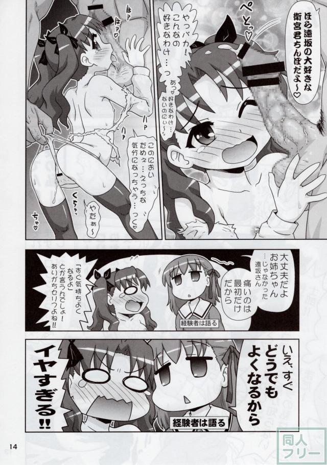 TYPE-MOON系18禁よろず合同誌第8弾 <> 013