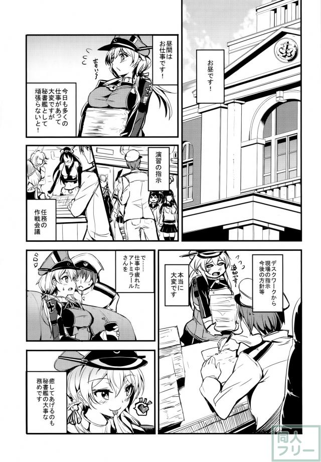プリンツオイゲンの一日 <> 007